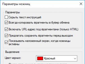 Программа «Ножницы»: где находится, как пользоваться Скачать ножницы для windows 7 на русском